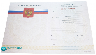 Аттестат 11 классов 2010-2013 года